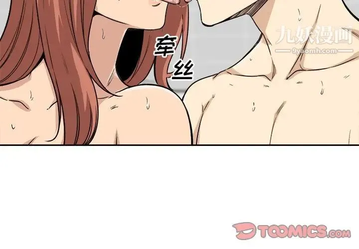 最惨房东并不惨 第57话 第3页