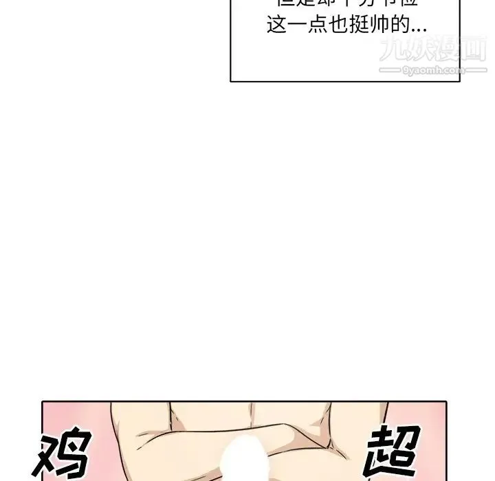 最惨房东并不惨 第57话 第122页