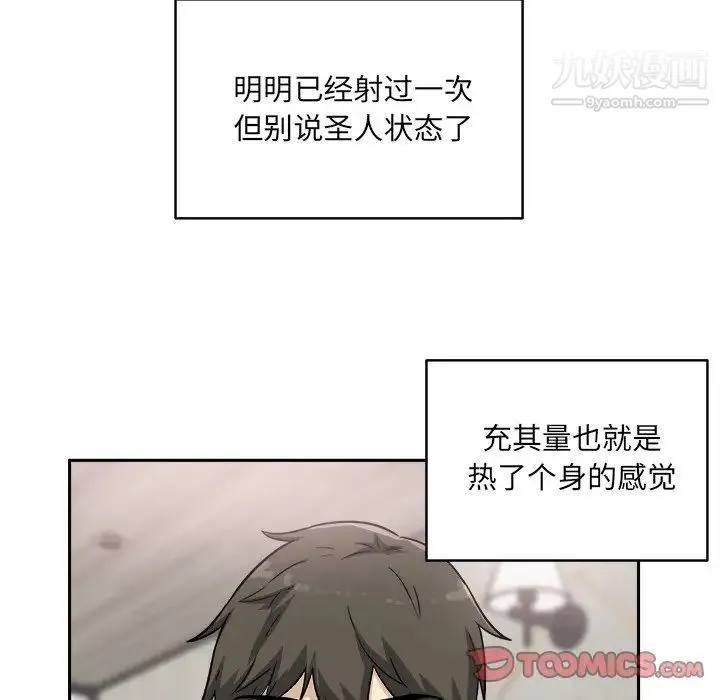 最惨房东并不惨 第57话 第21页