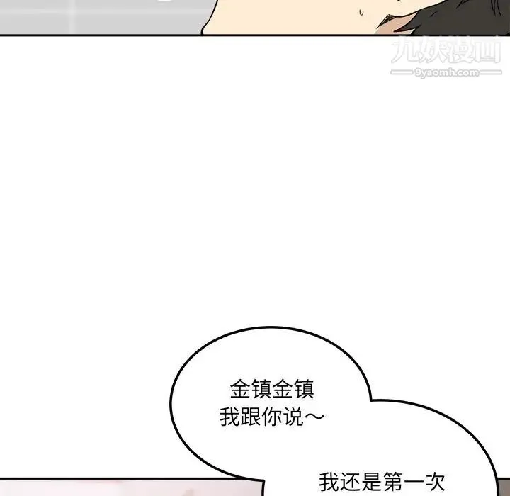 最惨房东并不惨 第57话 第13页