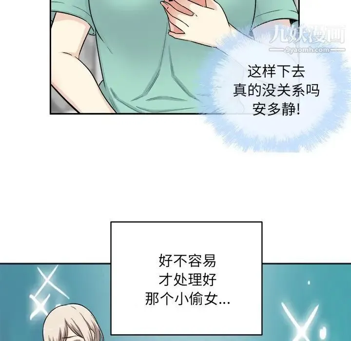 最惨房东并不惨 第57话 第112页