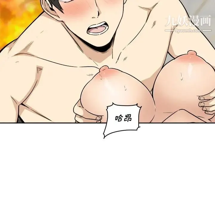 最惨房东并不惨 第57话 第42页