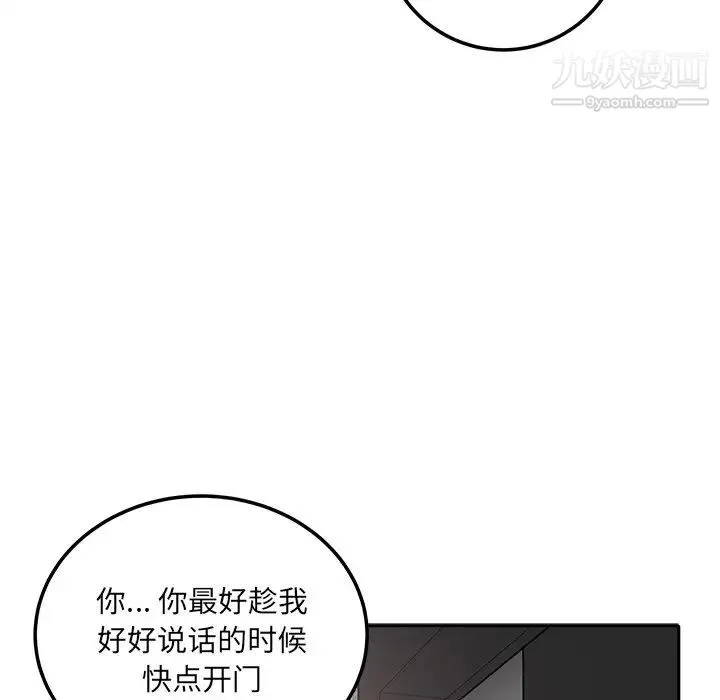 最惨房东并不惨 第57话 第132页