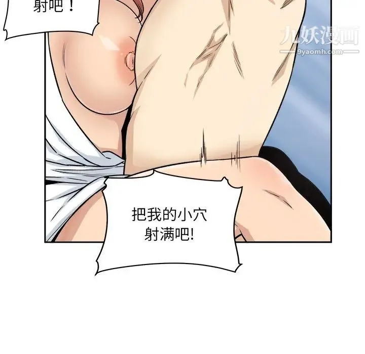 最惨房东并不惨 第57话 第94页