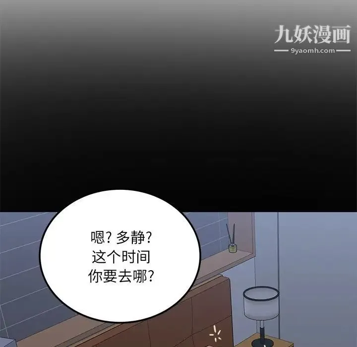 最惨房东并不惨 第57话 第109页