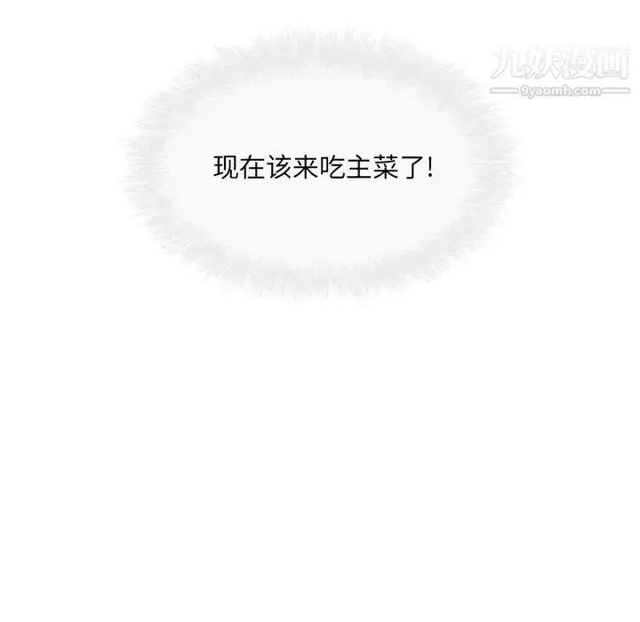 最惨房东并不惨 第57话 第31页