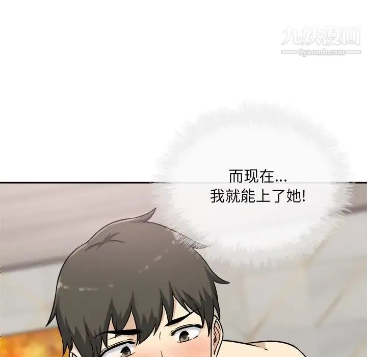 最惨房东并不惨 第57话 第41页
