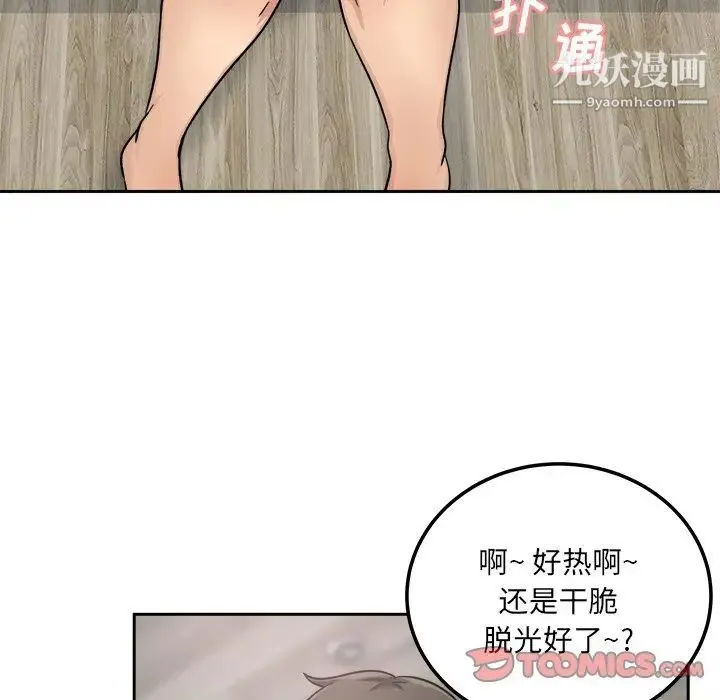 最惨房东并不惨 第57话 第33页
