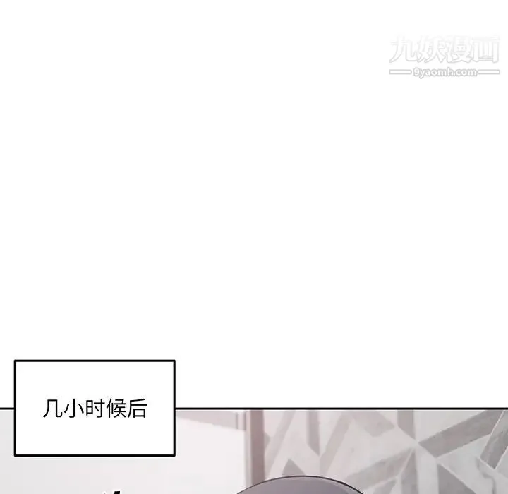 最惨房东并不惨 第57话 第101页