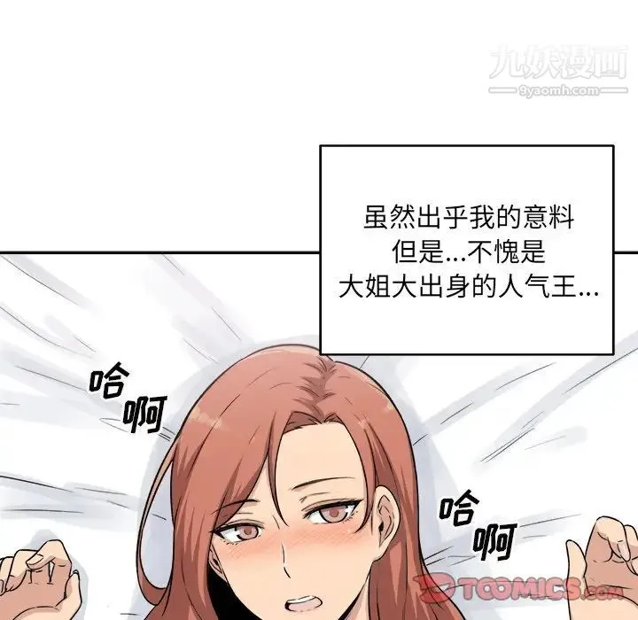 最惨房东并不惨 第57话 第39页