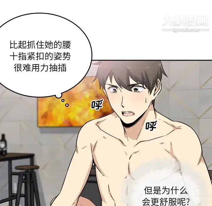 最惨房东并不惨 第57话 第79页