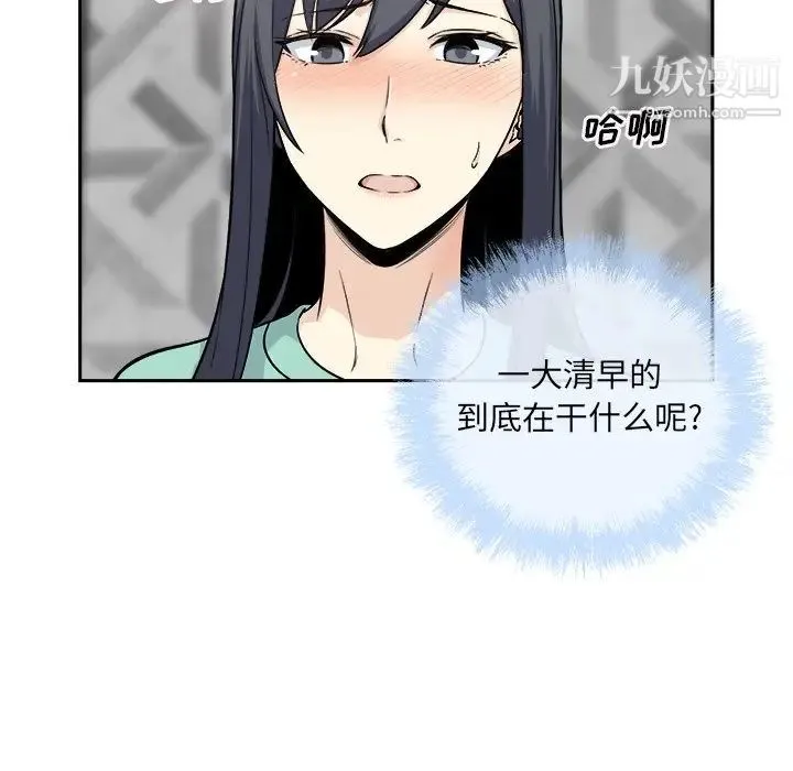 最惨房东并不惨 第57话 第104页