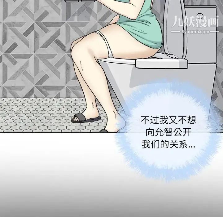 最惨房东并不惨 第57话 第108页