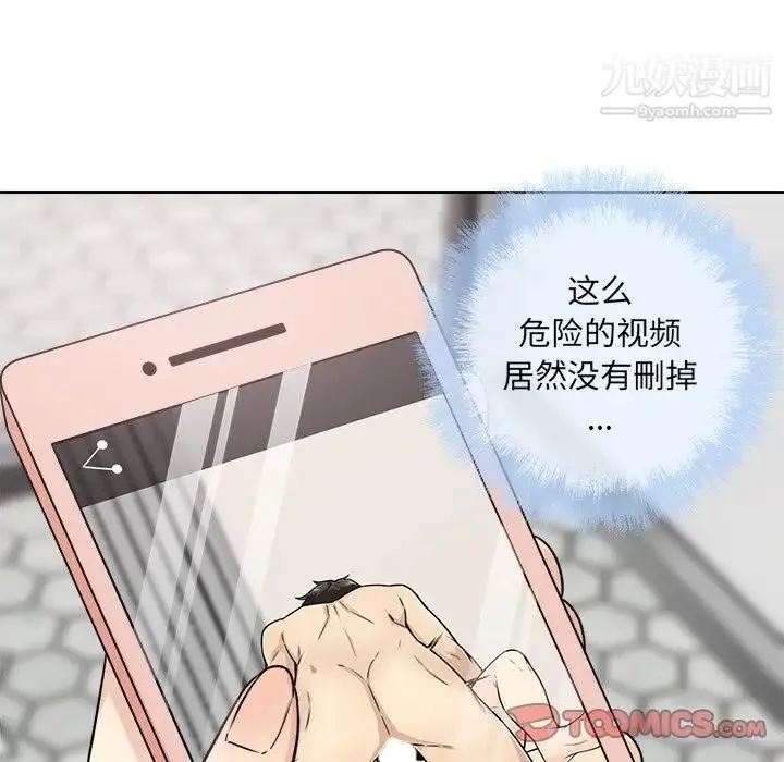 最惨房东并不惨 第57话 第105页