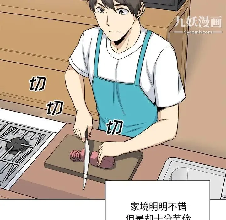 最惨房东并不惨 第57话 第121页