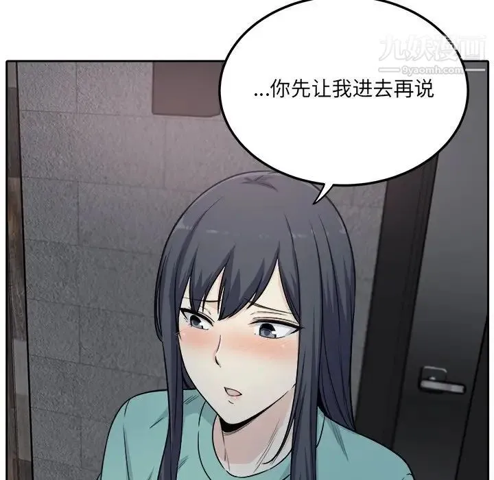 最惨房东并不惨 第57话 第137页