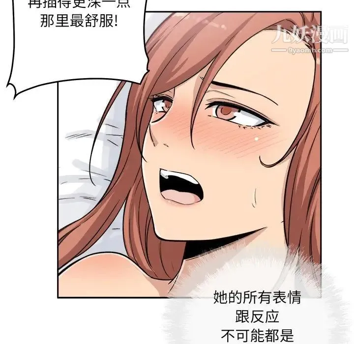 最惨房东并不惨 第57话 第83页