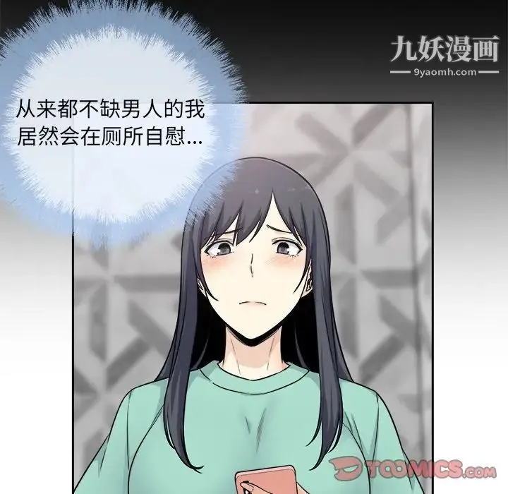 最惨房东并不惨 第57话 第111页