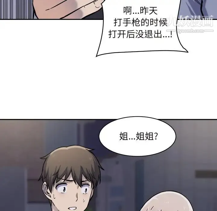 最惨房东并不惨 第30话 第61页
