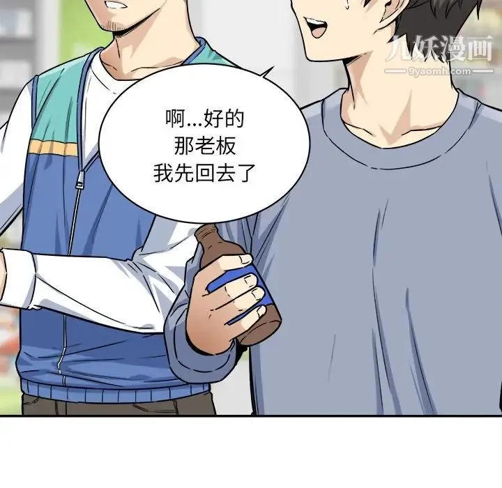 最惨房东并不惨 第30话 第38页