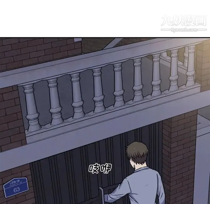 最惨房东并不惨 第30话 第82页