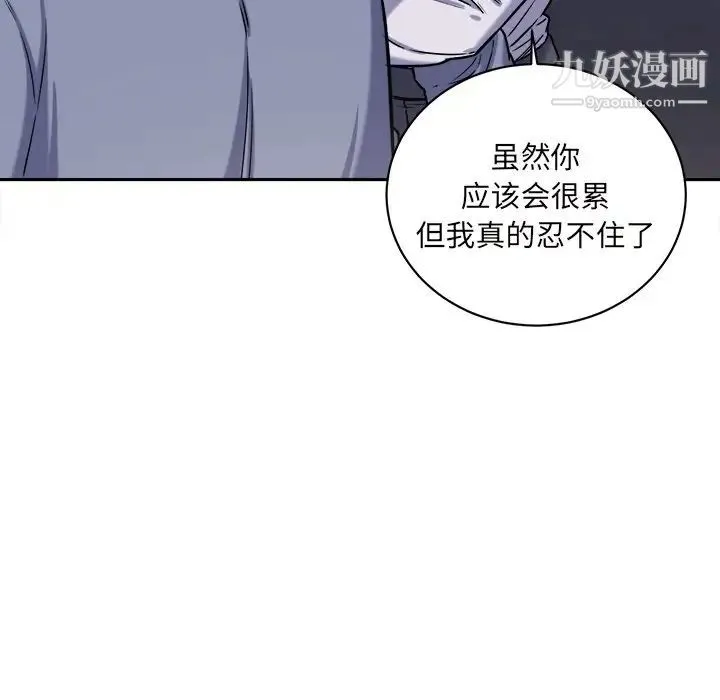 最惨房东并不惨 第30话 第51页