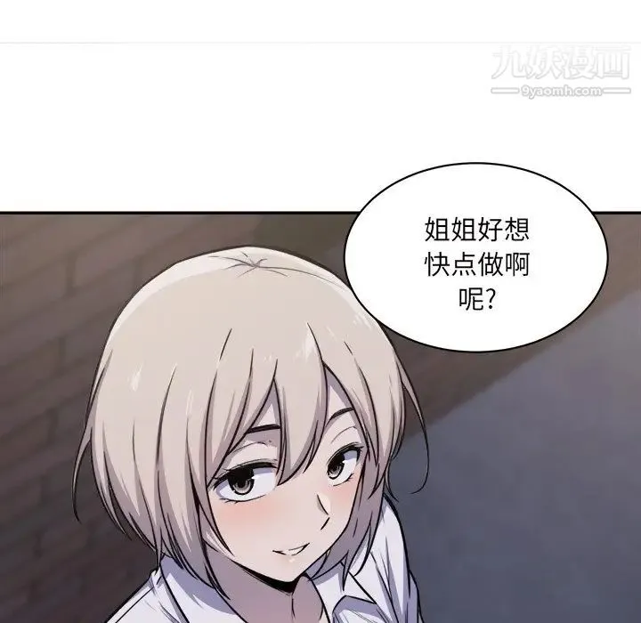 最惨房东并不惨 第30话 第98页