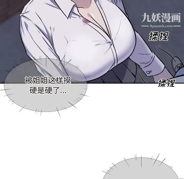 最惨房东并不惨 第30话 第99页