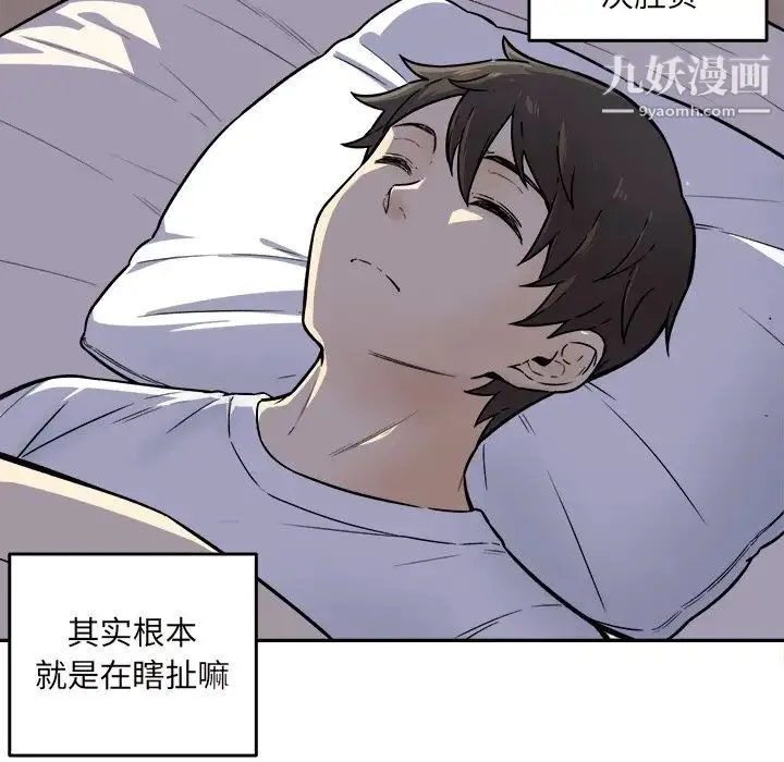 最惨房东并不惨 第30话 第7页