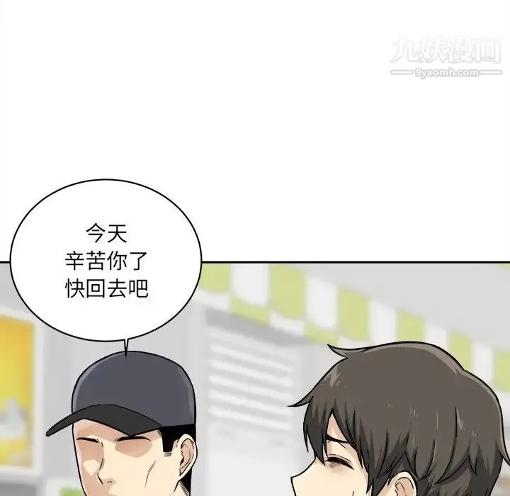 最惨房东并不惨 第30话 第37页