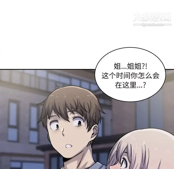 最惨房东并不惨 第30话 第48页