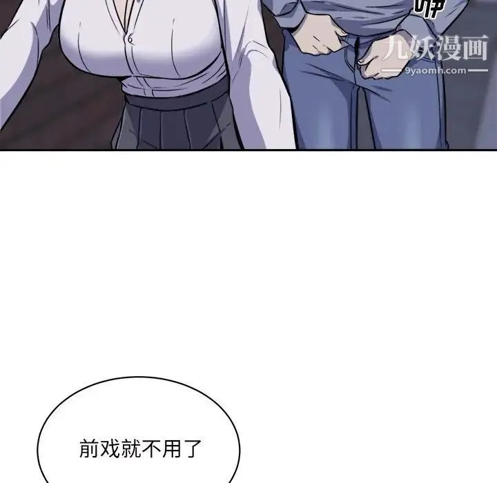 最惨房东并不惨 第30话 第101页