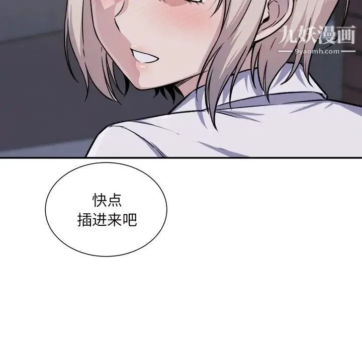 最惨房东并不惨 第30话 第104页