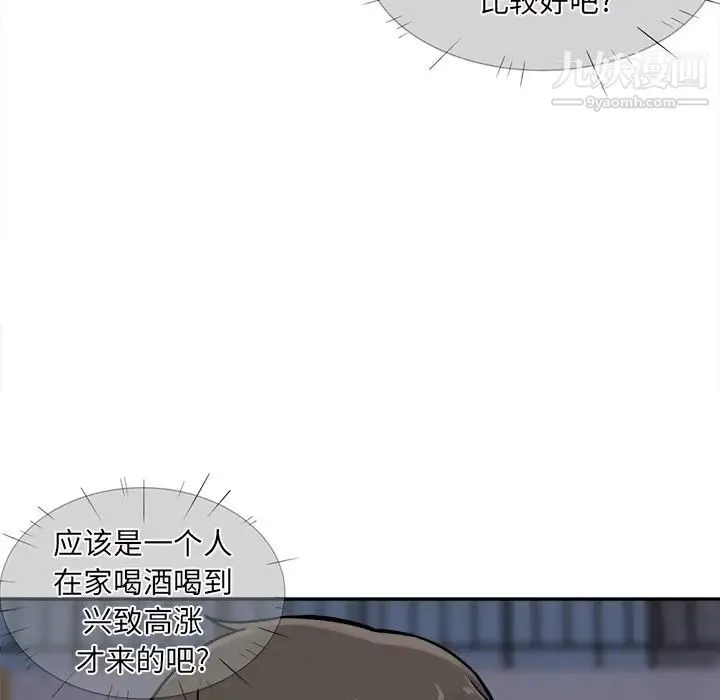 最惨房东并不惨 第30话 第53页