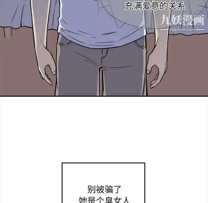最惨房东并不惨 第30话 第23页