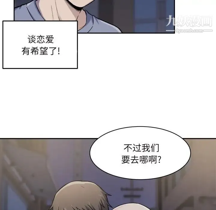最惨房东并不惨 第30话 第77页