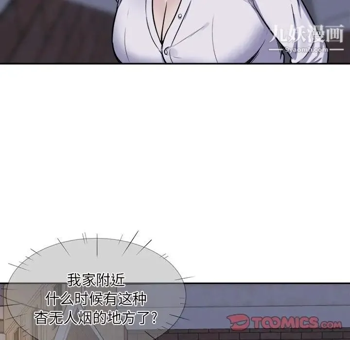 最惨房东并不惨 第30话 第87页