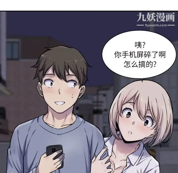 最惨房东并不惨 第30话 第55页