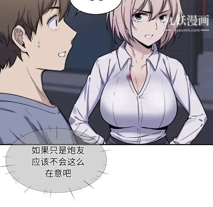 最惨房东并不惨 第30话 第75页