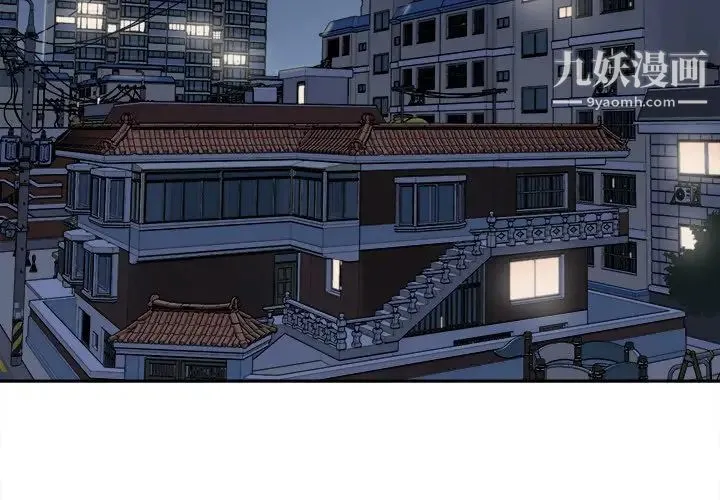 最惨房东并不惨 第30话 第4页