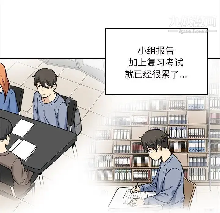 最惨房东并不惨 第30话 第41页