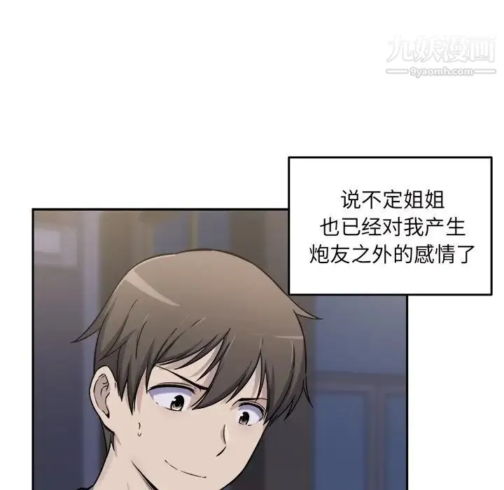 最惨房东并不惨 第30话 第76页