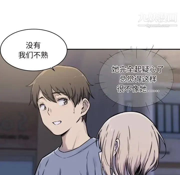 最惨房东并不惨 第30话 第69页