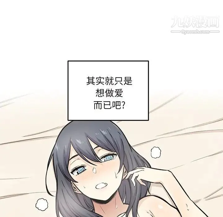 最惨房东并不惨 第30话 第8页