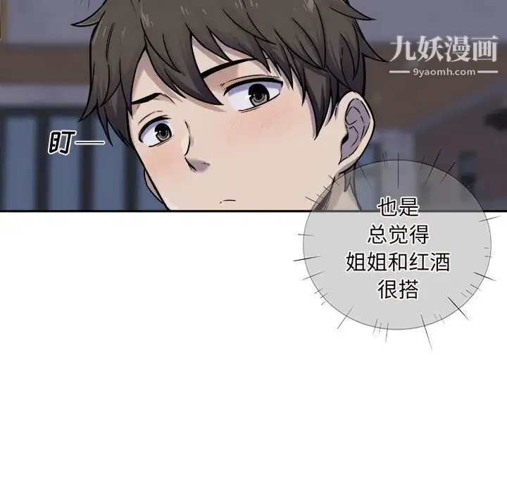 最惨房东并不惨 第30话 第54页
