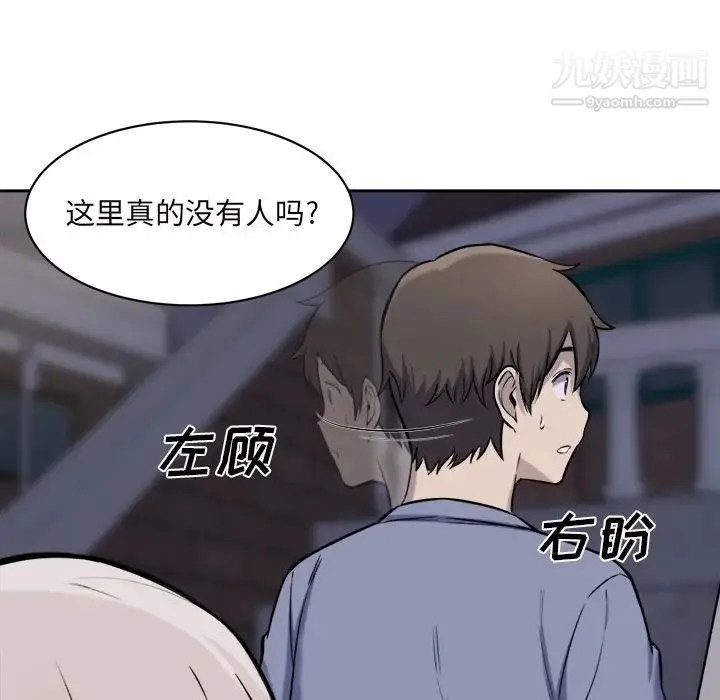 最惨房东并不惨 第30话 第84页