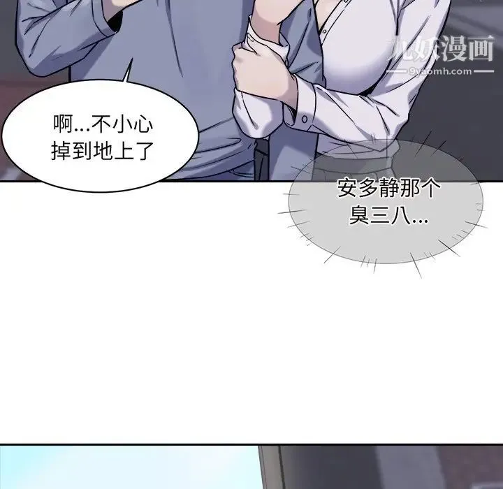 最惨房东并不惨 第30话 第56页