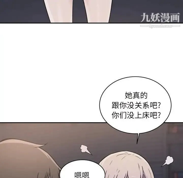 最惨房东并不惨 第30话 第74页