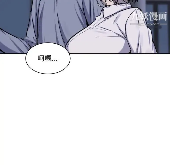 最惨房东并不惨 第30话 第70页