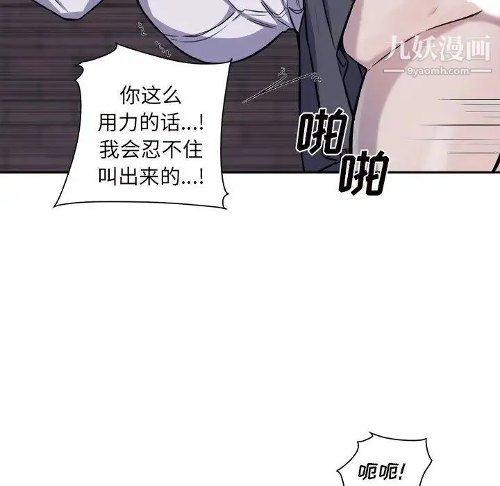 最惨房东并不惨 第30话 第119页